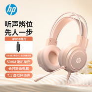 惠普（HP）H100游戲耳機(jī)頭戴式有線耳機(jī)帶麥克風(fēng)電競(jìng)網(wǎng)吧游戲吃雞三角洲行動(dòng)聽(tīng)聲辨位 奶茶色USB接口