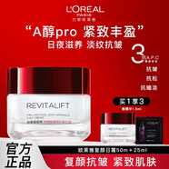 歐萊雅（LOREAL）面霜復顏視黃醇抗皺緊致滋潤日霜潤膚晚霜滋潤補水女士護膚化妝品 復顏日霜 75ml 【50ml+25ml】+精華