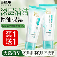 百雀羚洗面奶女男士專用深層清潔控油保濕水潤(rùn)透亮洗卸合一不緊繃護(hù)膚品 控油潔凈洗顏泥95g*2支
