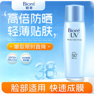碧柔（Biore）旗艦正品直營(yíng)店水活防曬倍護水凝蜜/防曬霜50g*2 SPF50+ PA+++ 經(jīng)典倍護防曬乳液40ml
