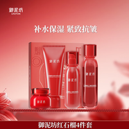 御泥坊 紅石榴煙酰胺亮膚緊致抗皺補水保濕護膚品水乳套裝禮盒女送禮物 【紅石榴4件】潔面水乳+面霜