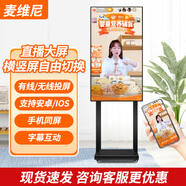 麥維尼 手機直播大屏 抖音直播顯示器大屏幕互動觸屏豎屏手機拓展屏無線投屏橫豎屏隨心切換投屏顯示器 32英寸直播屏特價款(5G+支架+橫豎屏)