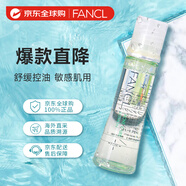芳珂（FANCL）護(hù)理爽膚水30ml 舒緩控油保濕化妝水