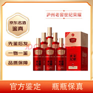 瀘州老窖（LUZHOULAOJIAO）【名酒鑒真】瀘州老窖52度濃香型白酒年份老酒禮盒裝 500mL 6瓶 瀘州世紀榮耀
