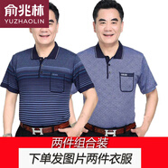 俞兆林夏季單/兩件裝爸爸短袖t恤男裝冰絲抗皺無痕冰感中老年男士上衣 組合裝1號(hào) M 165/84A