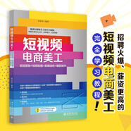 短視頻電商美工：視覺營銷+視頻拍攝+剪輯調(diào)色+爆款制作