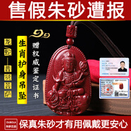 OUBOLA純朱砂吊墜男款女款假一賠十掛件原礦以上95真品項鏈正品睡覺專用 龍/蛇-普賢菩薩-護身符 小號-本命佛高含量【建議女士】