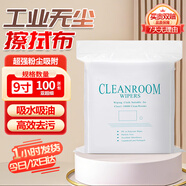 鑄固  無塵布  標(biāo)準(zhǔn)款9寸100張工業(yè)無塵紙擦拭布精密儀器屏幕清潔除塵布超細(xì)纖維無紡布（1包裝）