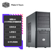 酷冷至尊（CoolerMaster）特警365 ATX中塔臺式電腦機箱 經(jīng)典機身/強化散熱/4x風(fēng)扇位/6x硬盤位/含光驅(qū)位
