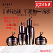 韓熙貞（HEXZE）百年朝鳳骨膠原白月光墨蘭四件套裝面膜洗面奶爽膚水護(hù) 百鳥朝鳳水精華日霜夜霜組合套