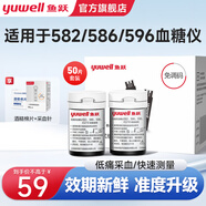 魚躍（yuwell）血糖儀測血糖檢測量儀器醫(yī)院專用級免家用扎針手指高精準(zhǔn)試紙孕婦 582/586/596血糖試紙50片+50片酒精棉