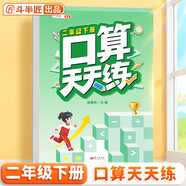斗半匠 口算天天練 小學(xué)二年級(jí)下冊(cè)幼兒數(shù)學(xué)口算筆算計(jì)算天天練每日一練同步訓(xùn)練 數(shù)學(xué)思維專項(xiàng)強(qiáng)化訓(xùn)練