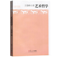 【正版現貨】哲學(xué)導論+藝術(shù)哲學(xué)+邏輯學(xué)導論+美學(xué)導論 王德峰/熊明輝 復旦大學(xué)出版社 21世紀大學(xué)文科教材復旦哲學(xué)系教材藝術(shù)邏輯哲學(xué)入門(mén)中西方哲學(xué)概論 藝術(shù)哲學(xué) 王德峰 無(wú)規格