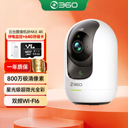360攝像頭8MAX 4K版 800萬(wàn)云臺(tái)家用攝像頭家用監(jiān)控手機(jī)遠(yuǎn)程監(jiān)控器+UPS停電監(jiān)控+64G卡