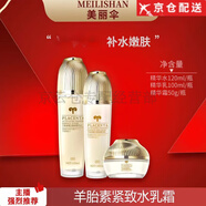 美麗傘多肽逆i齡時光乳官l方羊胎素水乳霜面膜啫喱套裝旗艦化妝品護膚店 羊胎素緊致水乳霜