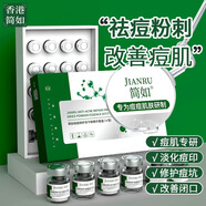 簡(jiǎn)如簡(jiǎn)如祛痘凍干粉收縮毛孔淡化痘修護印痘坑去粉刺清痘控油補水正品 簡(jiǎn)如凈顏清膚套盒424ml一盒8對