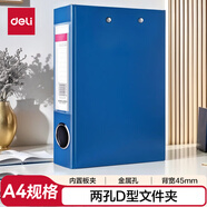 得力（deli）A4板夾+兩孔D型文件夾 活頁打孔文件夾合同標(biāo)書檔案資料夾子 資料文件收納辦公用品5457藍(lán)色