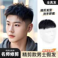 soul special假發(fā)男 真發(fā)假發(fā)片 補(bǔ)發(fā)塊 男士補(bǔ)發(fā)真發(fā)頭頂補(bǔ)發(fā)片隱形補(bǔ)發(fā)塊 高透氣精修自然款 18*20 直接戴 自然黑