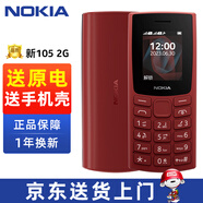諾基亞NOKIA【下單送原電】105 2G老年機手機超長(cháng)待機功能機經(jīng)典學(xué)生老年老人備用小手機按鍵手機 紅色 移動(dòng)2G版 官方標配【送原電】