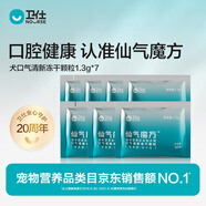 衛(wèi)仕試用犬仙氣魔方1.3g-每日一包*7