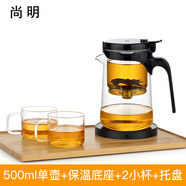 尚明玻璃內膽飄逸杯茶水分離懶人泡茶壺一鍵過濾泡茶神器家用茶具套裝 500ml+保溫底座+托盤+2小杯