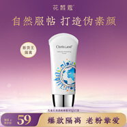 花皙蔻孔雀石清透隔離霜 輕薄服帖均勻膚色易推開遮瑕打底化妝品 40ml*1支