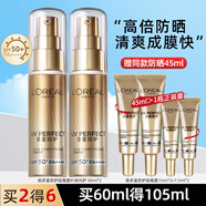 歐萊雅（LOREAL）防曬霜男女小金管隔離霜滋潤防曬乳臉部身體清爽夏季戶外學(xué)生軍訓(xùn) 小金管防曬30ml*2+45ml