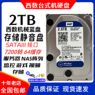 西數(shù)1T 8T 10T 12T 14T 16T 18T企業(yè)級(jí)監(jiān)控氦氣硬盤控錄像NAS陣列儲(chǔ)存 2TB 西數(shù)/希捷2tb機(jī)械硬盤