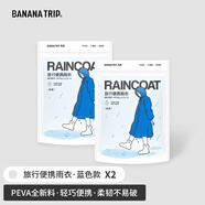 Banana Trip成人雨衣雨披戶外出游全新料非一次性便攜式加厚 藍色*2件