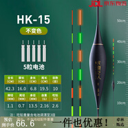夜光漂日夜兩用軟硬尾黑坑高靈敏電子魚漂夜釣醒目浮漂磨砂HK13 HK-15 主攻大鯽大鯉 極細(xì)尾日夜兩用贈(zèng)2粒425電池