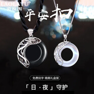 勞拉圖（LAOLATU）品牌情侶項鏈一對貓眼石鎖骨鏈實用走心時尚飾品生日禮物送女友 日月守護情侶項鏈(一對)