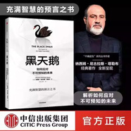 【1.30萬人評價品牌】官方 黑天鵝 如何應(yīng)對不可預(yù)知的未來 納西姆尼古拉斯塔勒布 黑天鵝 如何應(yīng)對不可預(yù)知的未來 隨機(jī)漫步的傻瓜作者