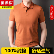 恒源祥100%純棉短袖T恤男士夏季翻領(lǐng)休閑中年薄款polo衫半袖上衣服男裝 A9605桔色 M 165/48