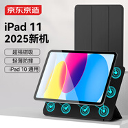 京東京造iPad11 2025保護(hù)套11英寸磁吸雙面夾 iPad 10蘋果平板保護(hù)殼10.9英寸2022平板支架防摔皮套黑色