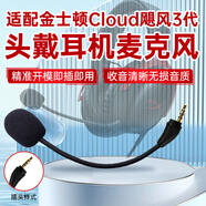 trendsetter適用于金士頓游戲耳機麥克風Cloud颶風3代有線/無線耳麥HyperX極度未知頭戴式耳機話筒咪桿配件