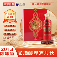 茅臺 紅貴賓 2013年 醬香型白酒 53度 500ml 單瓶裝 陳年老酒/收藏酒 宴請贈禮 【名酒鑒真】