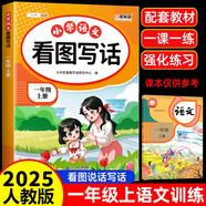 斗半匠 看圖寫話 一年級上冊 小學(xué)語文看圖說話寫話專項訓(xùn)練 寫作方法技巧入門作文素材積累小學(xué)生練習(xí)本
