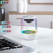 雅韻仕 藍牙音箱大音量音響低音炮手機平板電腦家用戶外迷你插卡辦公室桌面影響七彩發(fā)光車載充電小喇叭 白色（600毫安）