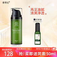 善草紀(jì)茶樹控油祛痘乳液 啞光透氣補(bǔ)水保濕乳液男女生夏 秒殺油皮禮 2代茶樹乳液150ml