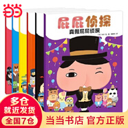 【當當】屁屁偵探系列 屁屁偵探橋梁書(shū)（可自選）怪盜學(xué)院篇1-3  第一二輯番外篇 兒童繪本圖畫(huà)書(shū)3-8歲 暖房子 屁屁偵探繪本 套裝6冊