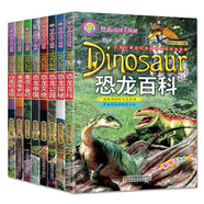 恐龍帝國大探秘 彩繪注音版中小學(xué)生百科探秘科普知識大全課外閱讀書籍動物世界揭秘（全8冊）
