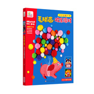 藝術創(chuàng)意大師系列-毛球畫·歡樂派對