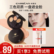 卡姿蘭（Carslan）遮瑕膏毛孔隱形眼部打底修容遮蓋斑點(diǎn)痘印黑眼圈眼袋法令紋粉底液 遮瑕盤（加遮瑕刷+粉底液中樣）