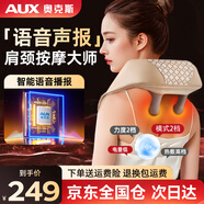 奧克斯（AUX）頸椎按摩器 按摩披肩 肩頸按摩器斜方肌 腿腰頸部按摩儀頸椎 按摩枕頭送長輩父母親生日實用高檔端 【語音播報-高端禮盒】8頭機(jī)芯+多檔力度+多種模式 七夕情人節(jié)禮物送男女友老公老婆女神禮