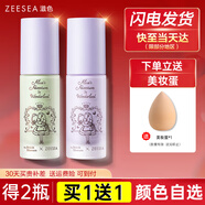 ZEESEA滋色隔離霜多效 姿色打底遮瑕三合一素顏霜男女 輕薄隔離-紫色-更輕薄