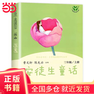 【當(dāng)當(dāng)正版包郵】快樂讀書吧三年級下冊/上冊 人教版 三年級課外閱讀書籍書目小學(xué)生讀物 人民教育出版社 三年級上冊 安徒生童話【定價25】