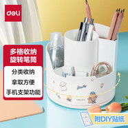 得力（deli）360度創(chuàng)意個(gè)性旋轉(zhuǎn)筆筒 簡(jiǎn)約兒童學(xué)生多功能筆桶 大容量辦公桌面儲(chǔ)物盒 化妝品收納盒 白色-360°旋轉(zhuǎn)+手機(jī)支架-附貼紙