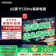 COOCAA創(chuàng  )維電視60英寸4K超高清六重120Hz高刷新率液晶電視機護眼電視60吋4K電視機智能電視彩電以舊換新 60英寸 24款+二級能效+120Hz 全國聯(lián)保 送貨上門(mén)