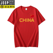 吉普（JEEP）中國(guó)China國(guó)家隊(duì)隊(duì)服短袖T恤男女棉質(zhì)籃球運(yùn)動(dòng)衣服透氣訓(xùn)練服夏季 紅色 02 XS 70-90斤