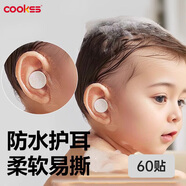 COOKSS 嬰兒一次性耳套兒童防水耳貼寶寶洗澡神器游泳護(hù)保護(hù)貼-60片裝
